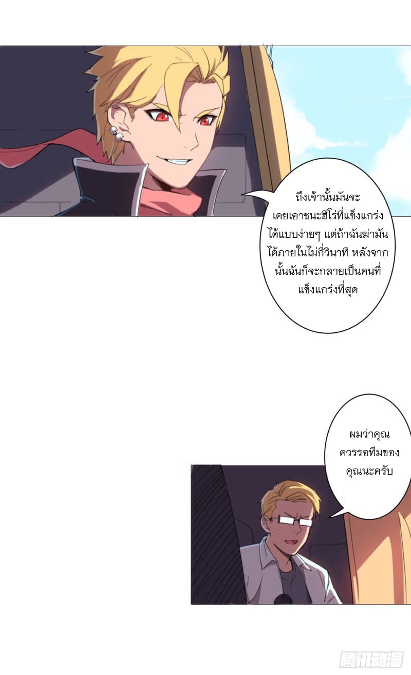 Immortal Cultivator vs Super Power เทพเซียนอมตะ VS ซุปเปอร์ฮีโร่ 4-4