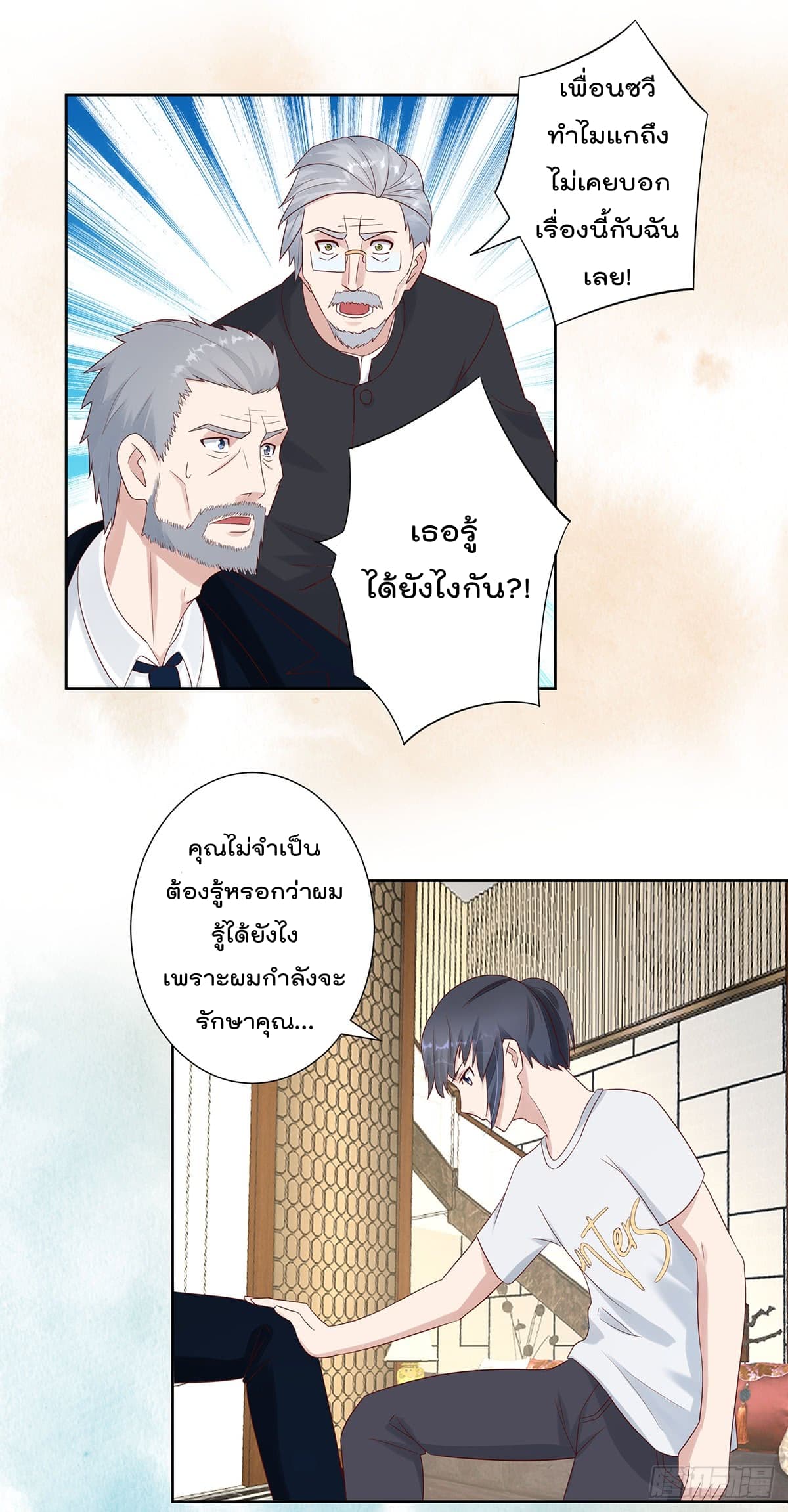 The Cultivators Guardian in The City ราชันเซียนผู้พิทักษ์แห่งนคร 8-8