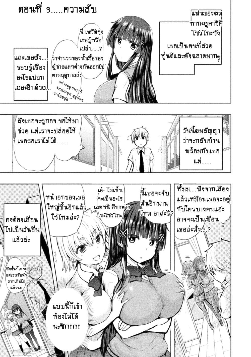 Hen na Chishiki ni Kuwashii Kanojo: Takayukashiki Souko-san 3-ความลับ