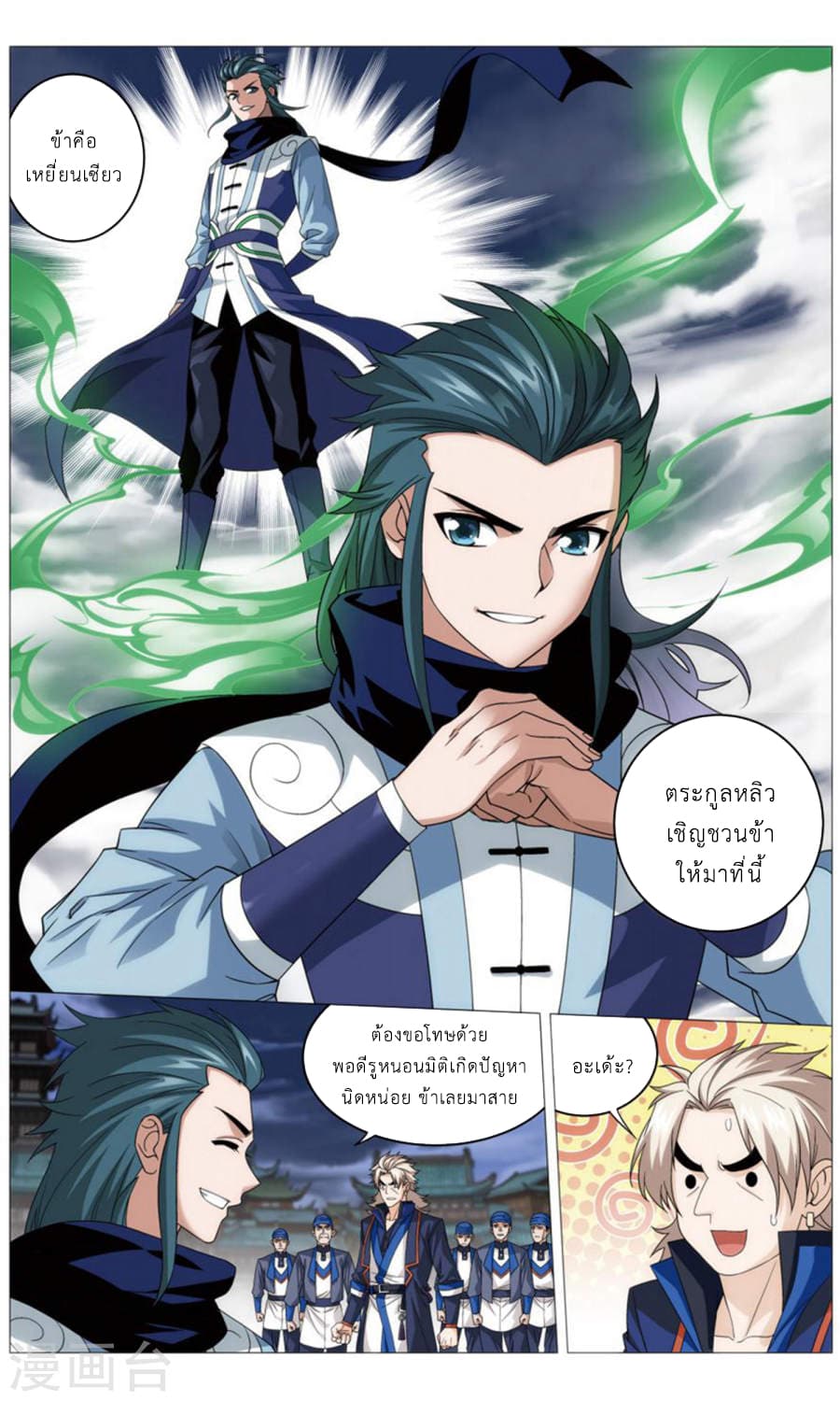 Doupo Cangqiong 244-หุบเขาเพลิงโชติช่วง