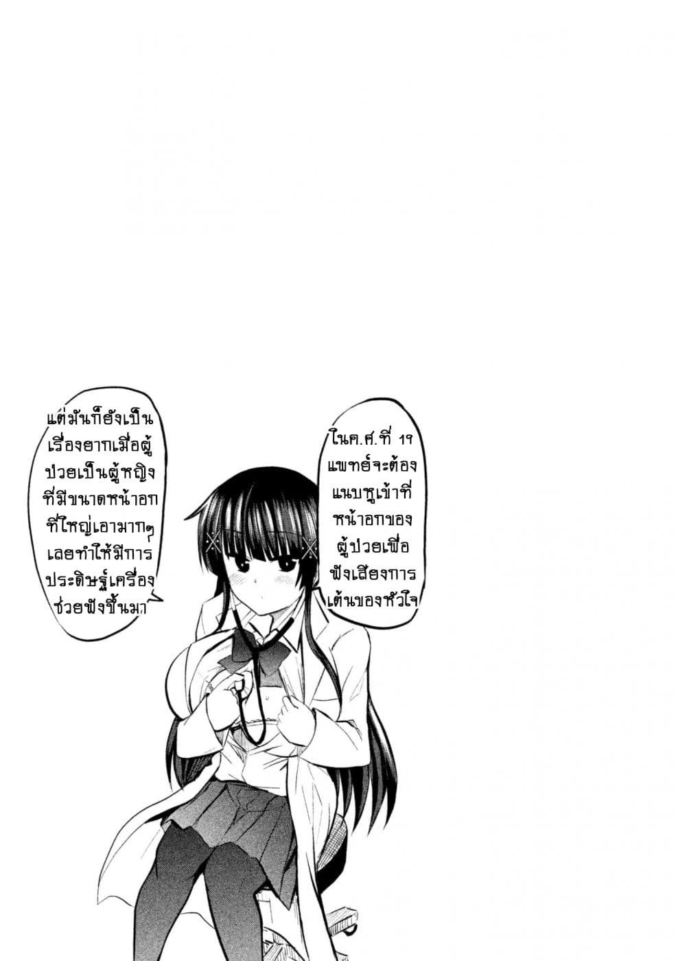 Hen na Chishiki ni Kuwashii Kanojo: Takayukashiki Souko-san 14-ทำความสะอาดหู