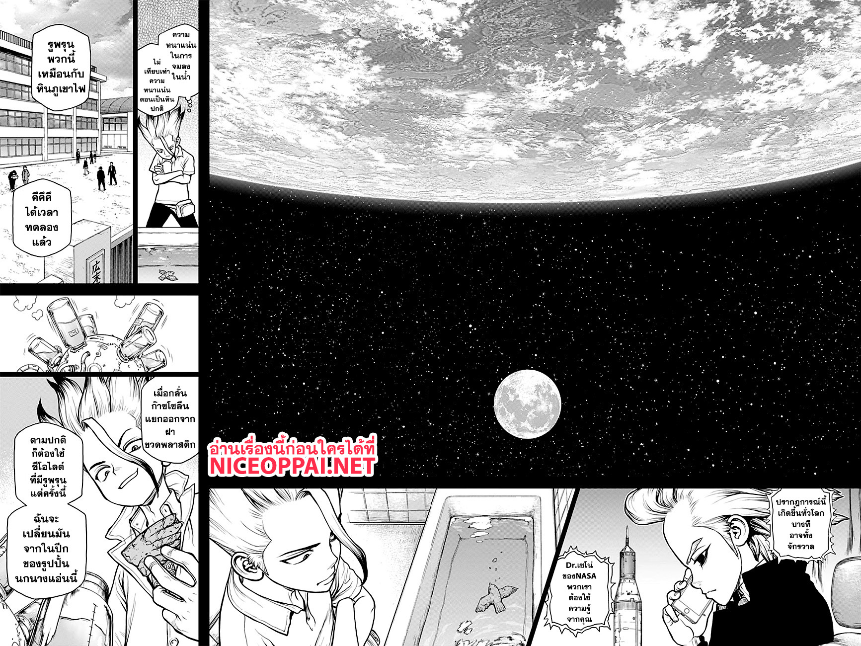 Dr.Stone 157-เวลาเดียวกัน สถานที่เดียวกัน