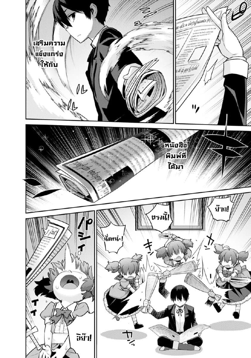 Rettou Gan No Tensei Majutsushi ~ Shiitage Rareta Saikyou No Minashigo Ga Isekai De Musou Suru 3-ความกลัวอาเบล