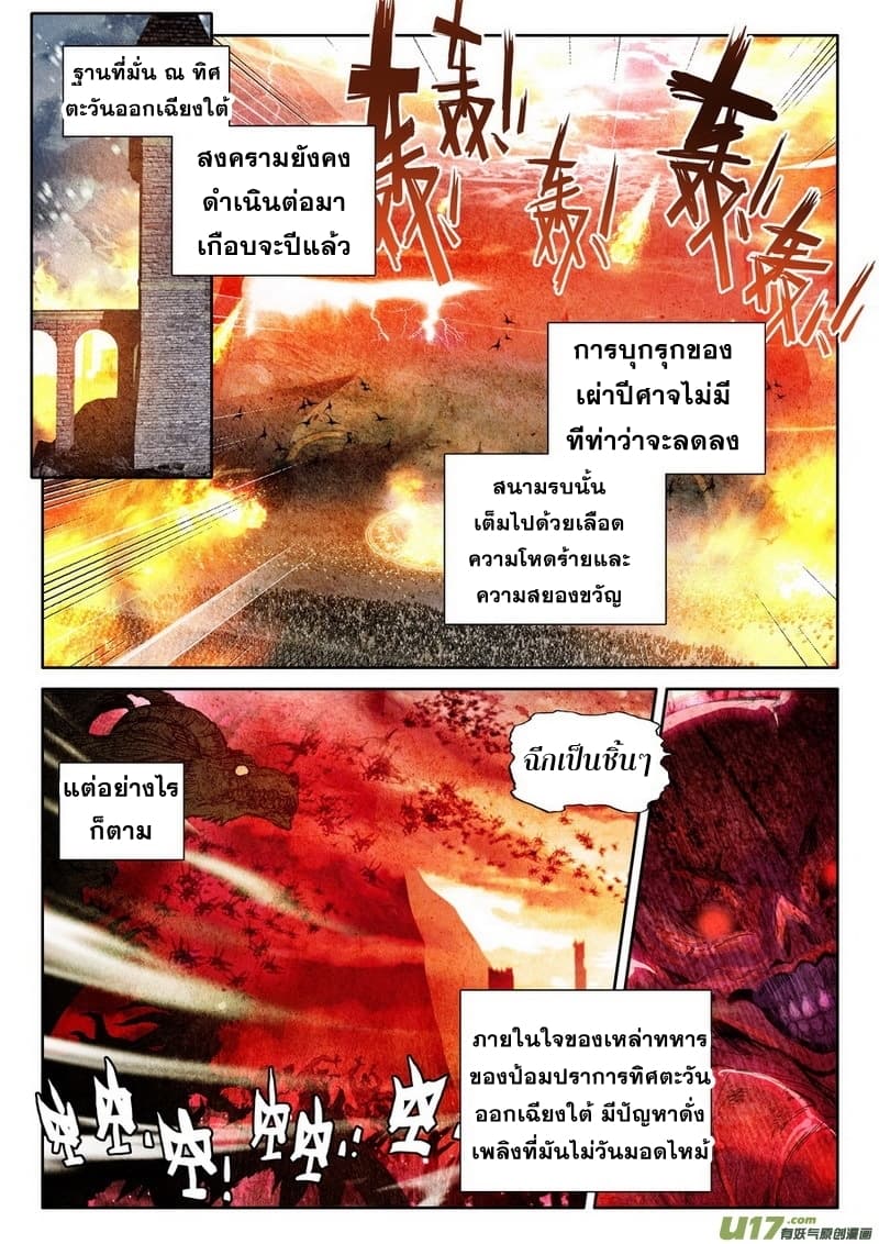 Shen Yin Wang Zuo ผนึกเทพบัลลังก์ราชันย์ 110-110