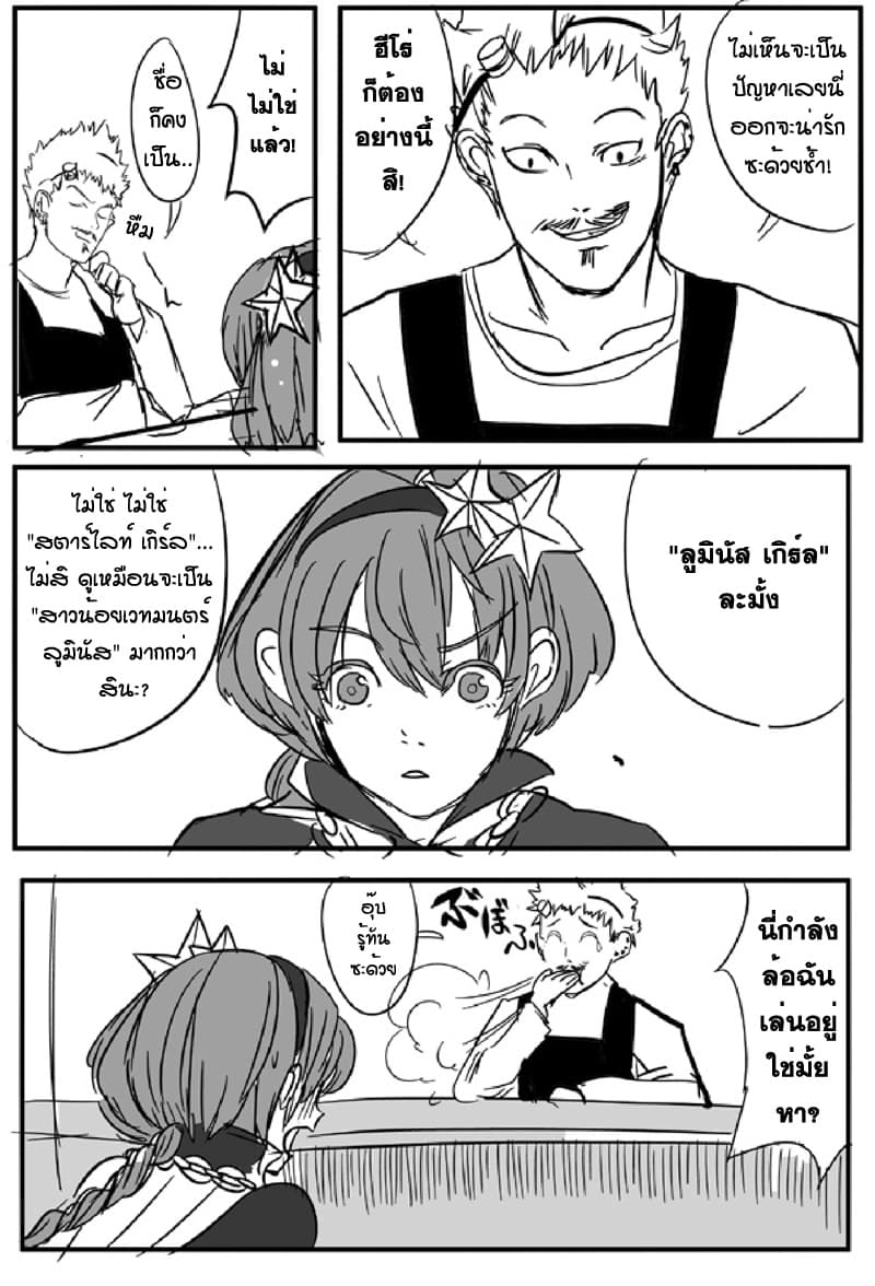 Ore to Hero to Mahou Shoujo (Web Comic) 2-คุณสมบัติของฮีโร่