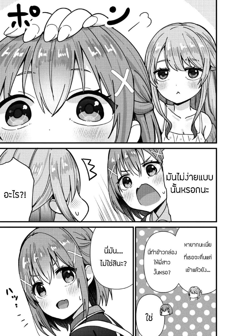 Tonari no Seki ni Natta Bishoujo ga Horesaseyou to Karakatte Kuru ga Itsunomanika Kaeriuchi ni Shite Ita 2-2