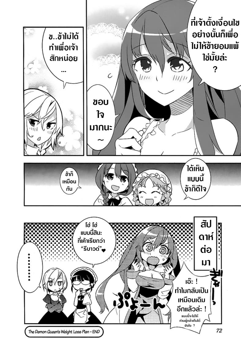 The Demon Queen Weight Loss Plan 1-One Shot n