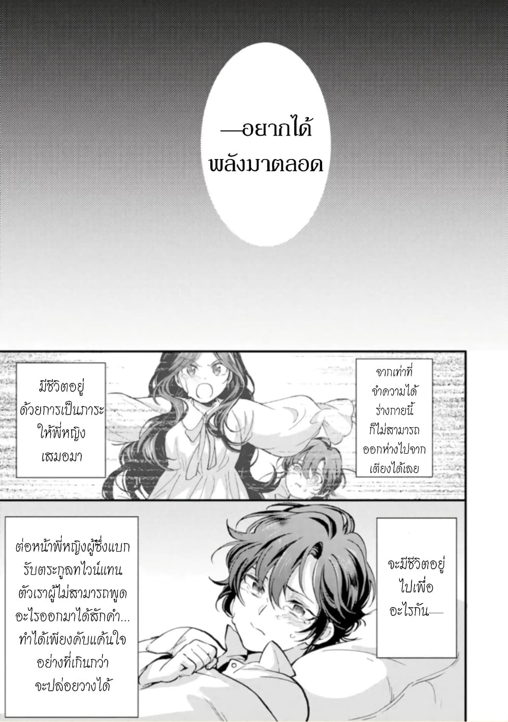 Jijo nanoni... Seiken wo Nuiteshimatta! ทั้งๆที่เป็นสาวใช้...แต่ดึงดาบศักดิ์สิทธิ์ออกมาได้ซะงั้นค่ะ! 9-ผู้กล้า ตัดสินใจ ไม่เป็นมันแล้วค่ะ