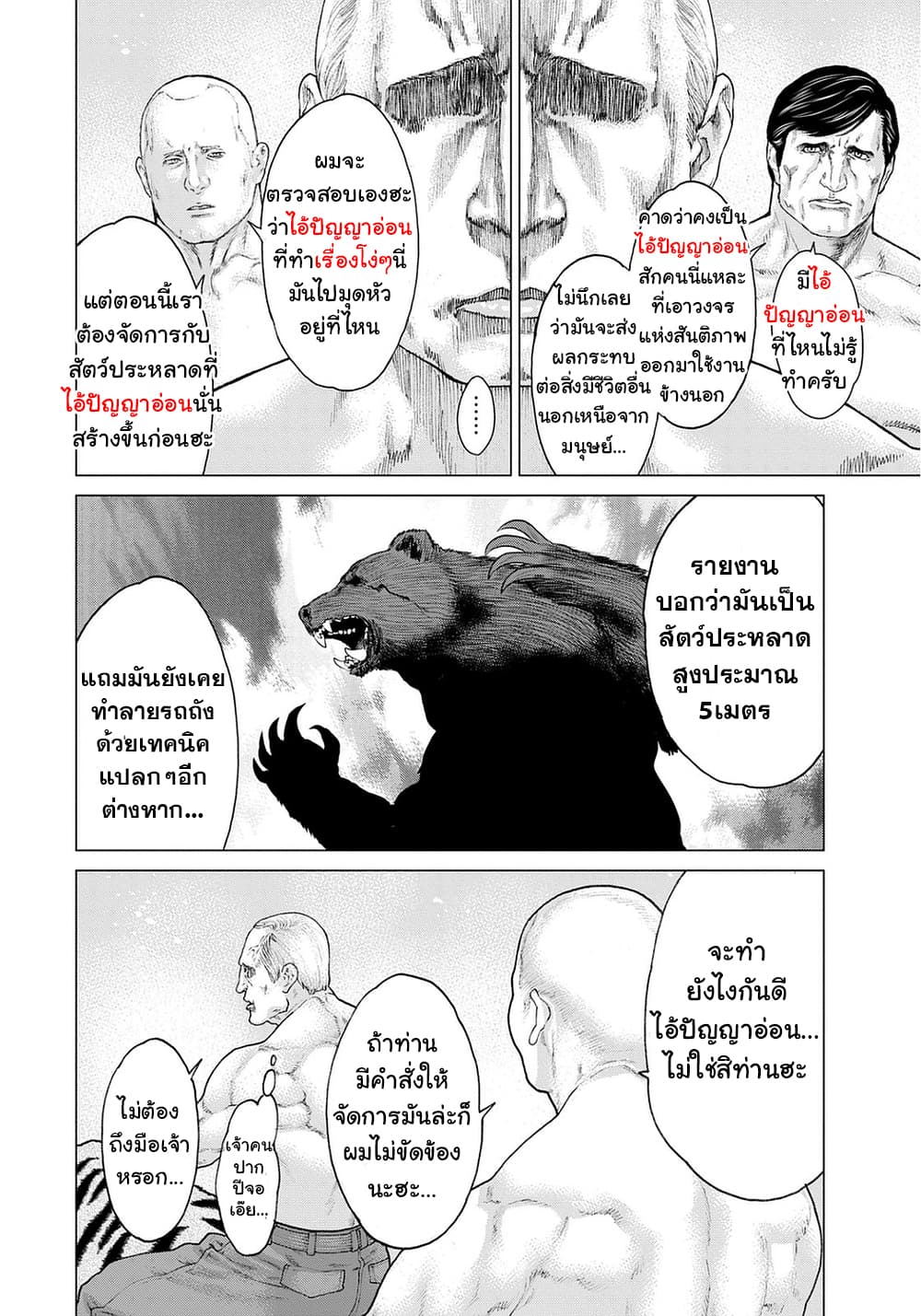 Golosseum 9.5-ตอนพิเศษ เกมแห่งการขี่