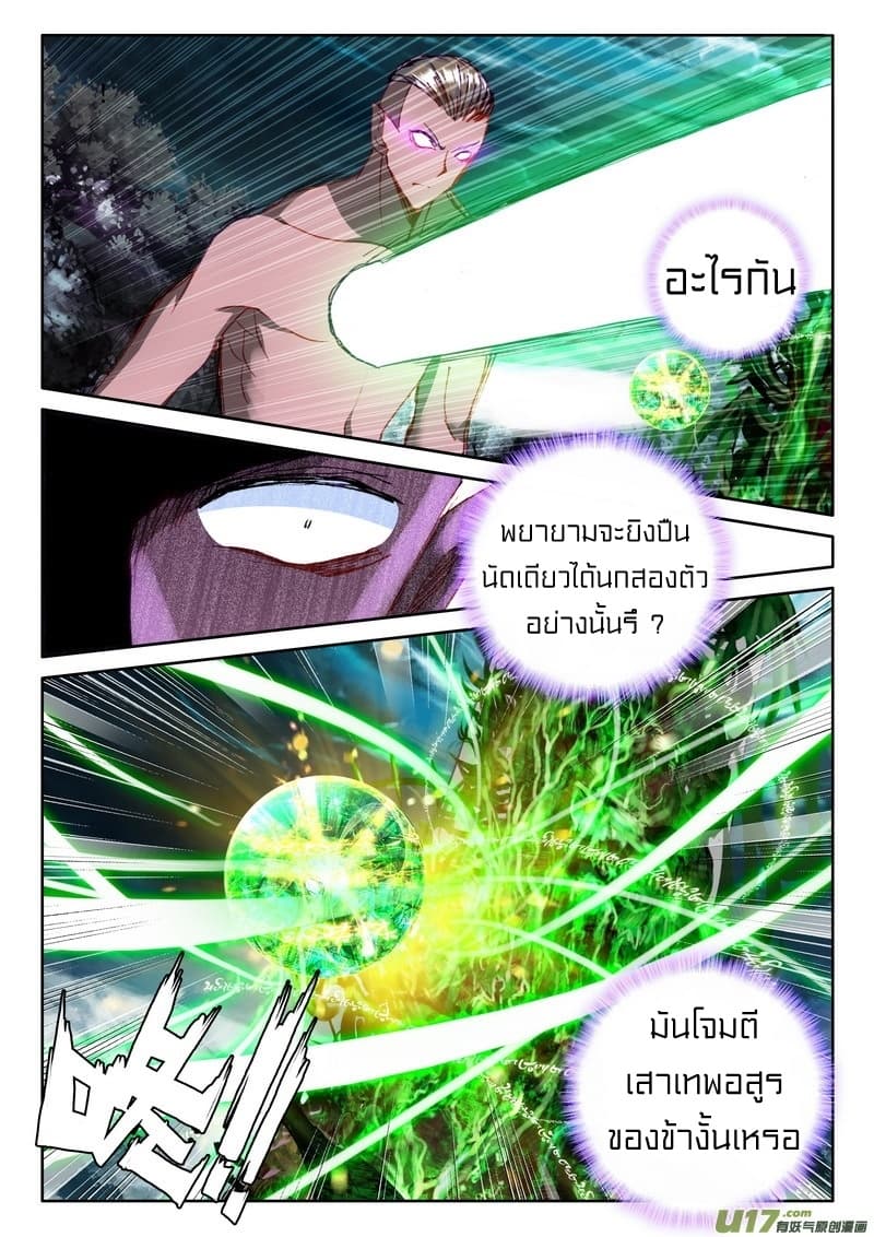 Shen Yin Wang Zuo ผนึกเทพบัลลังก์ราชันย์ 103-103