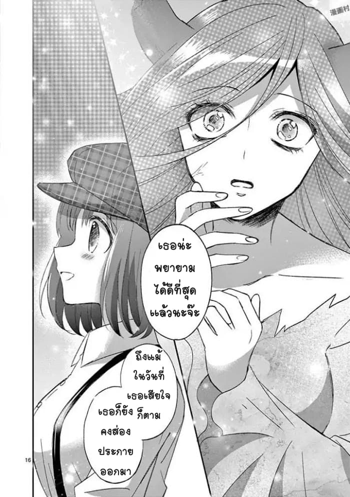 Can You Become A Magical Girl? ยายจ๋าเวทมนต์ 16-16