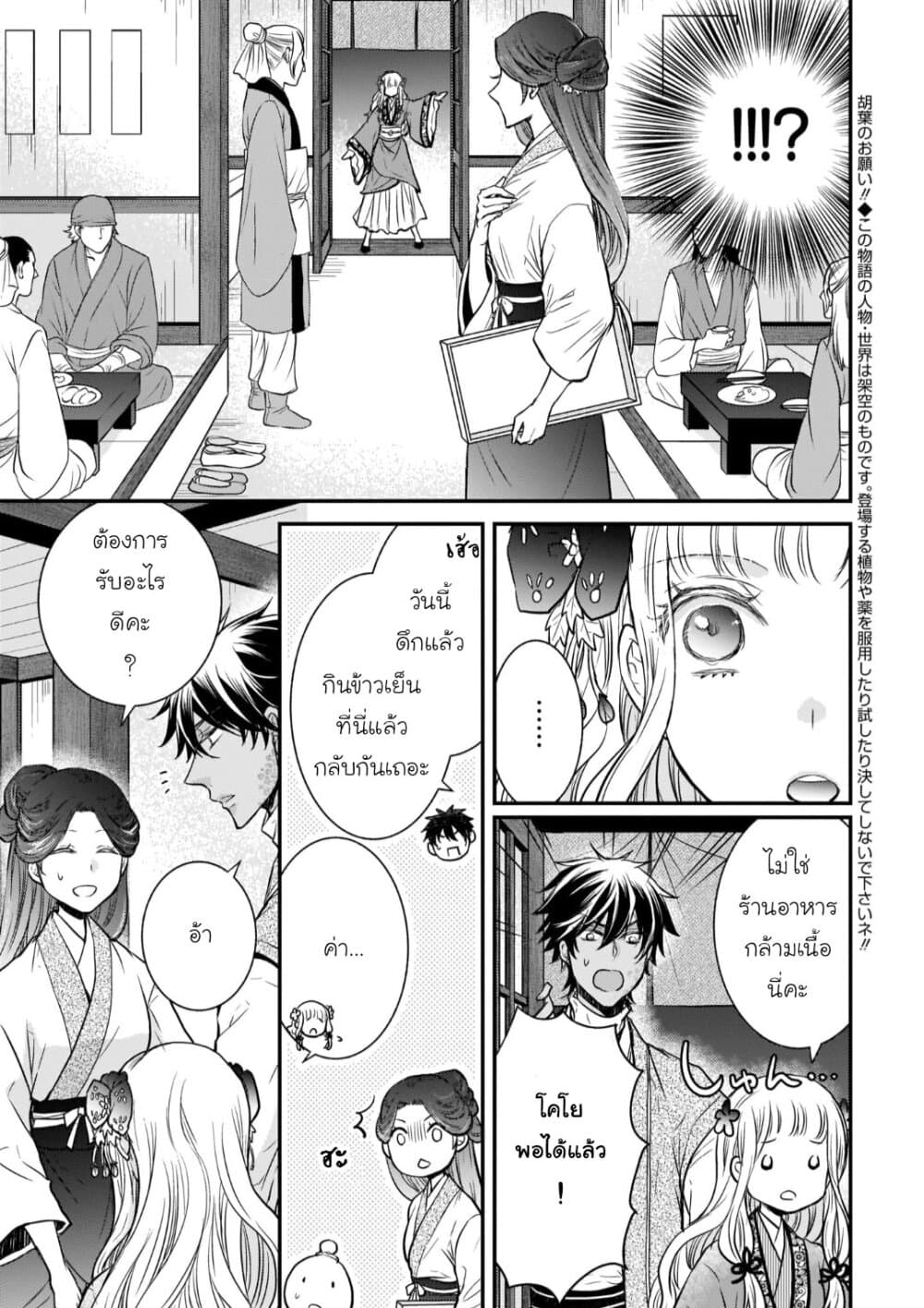 Gekkakoku Kiiden 14-14