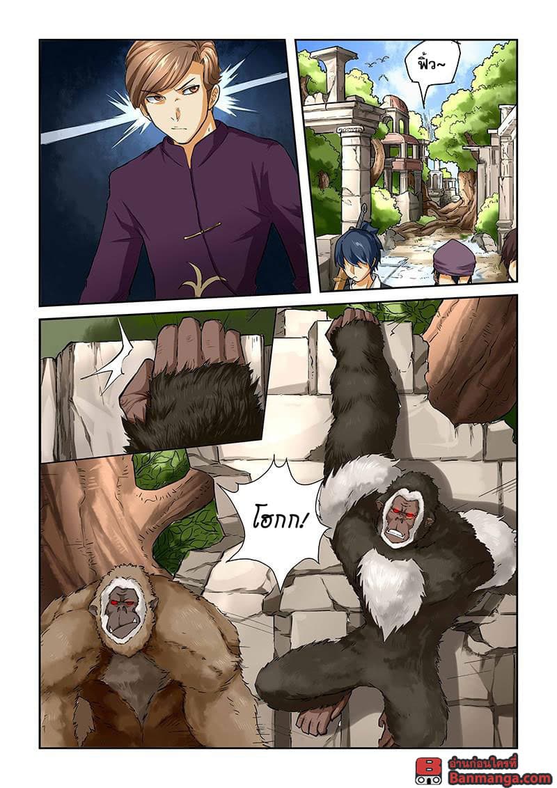 Tales of Demons and Gods 52-เป้าหมายคือ...