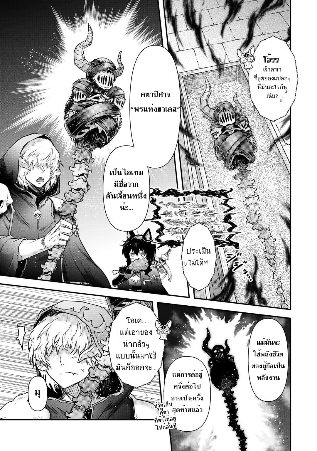 Tensei Shitara Ken deshita 35-ราชาแห่งอันเดด