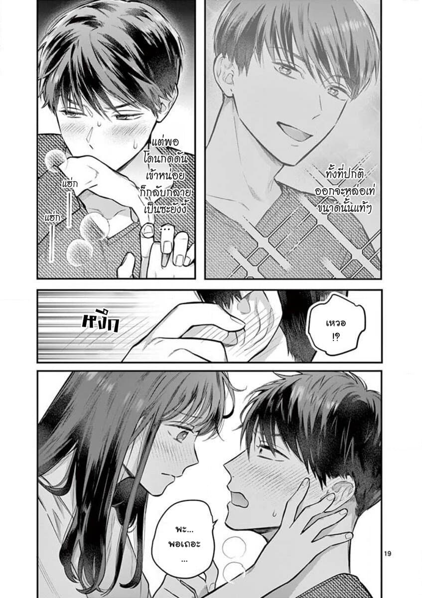 Onnanoko ga Daicha Dame Desuka? 2-จูบ