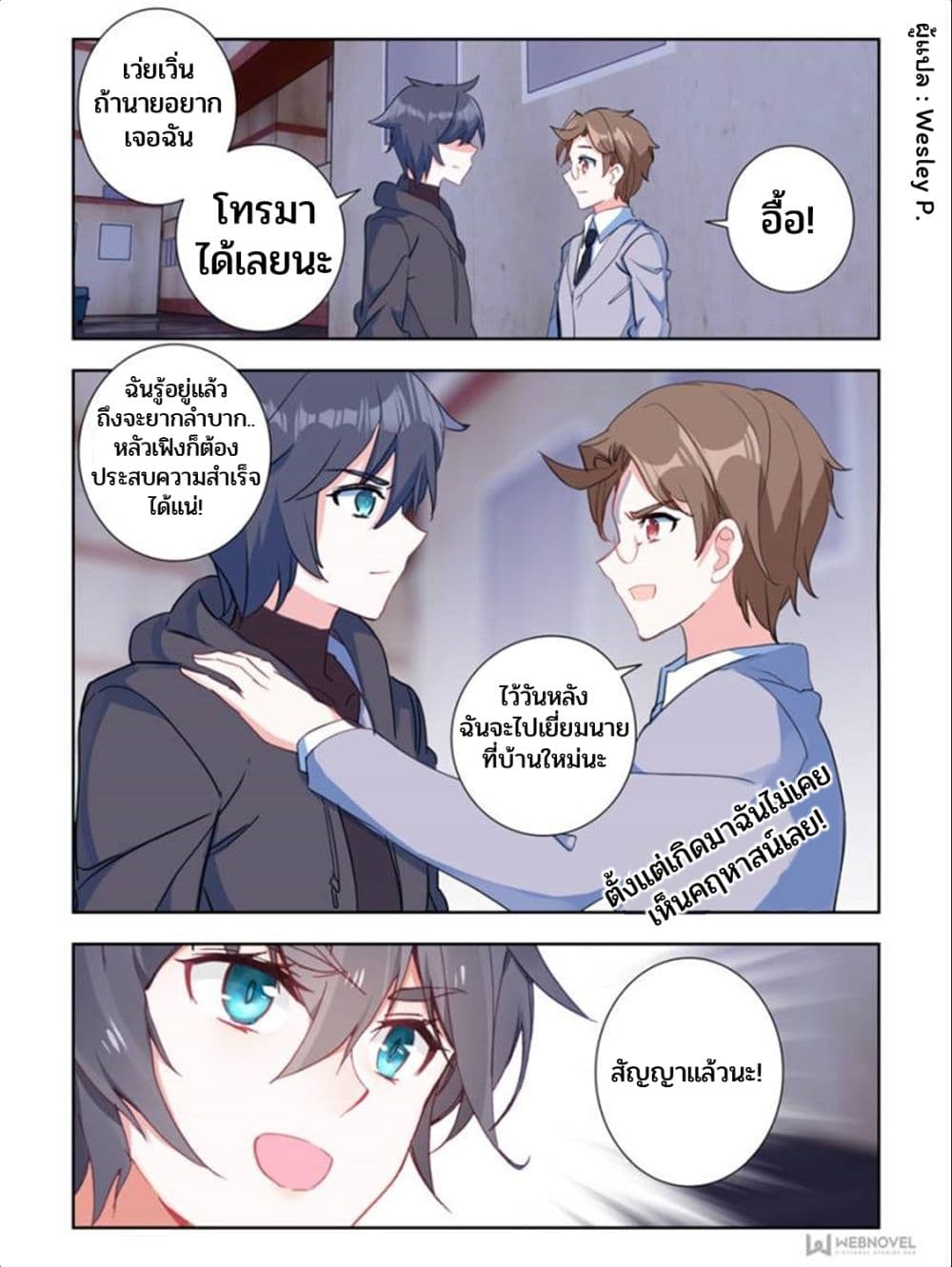 Swallowed Star ศึกล้างดวงดาว 19-19