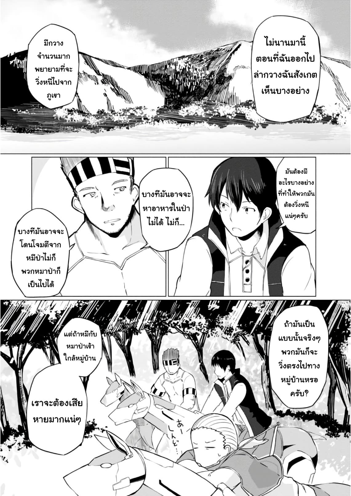 Magi Craft Meister 8-พ่อกับลูกสาว