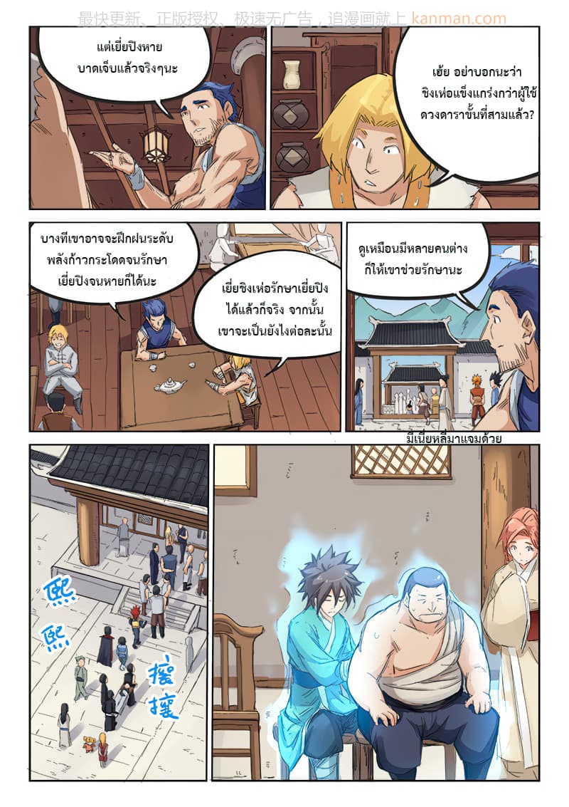 Star Martial God Technique 84-84