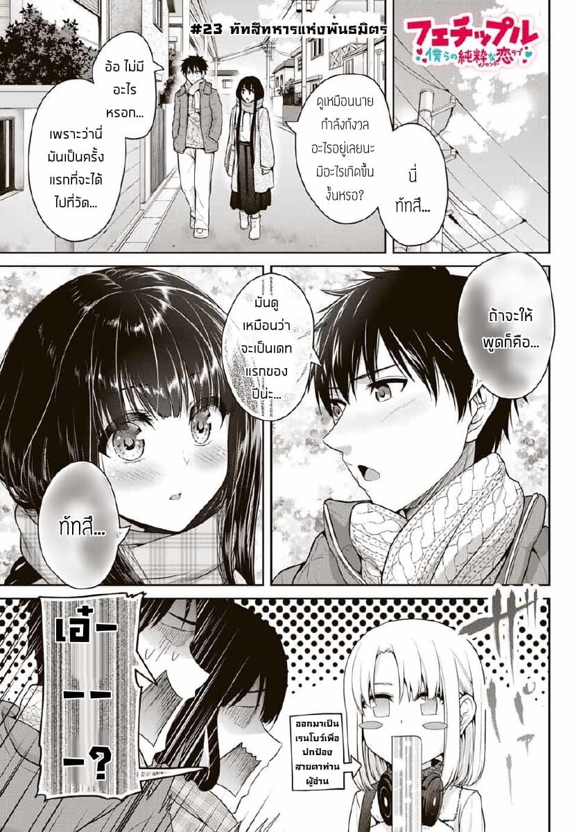 Fechippuru ~Our Innocent Love~ 23-23