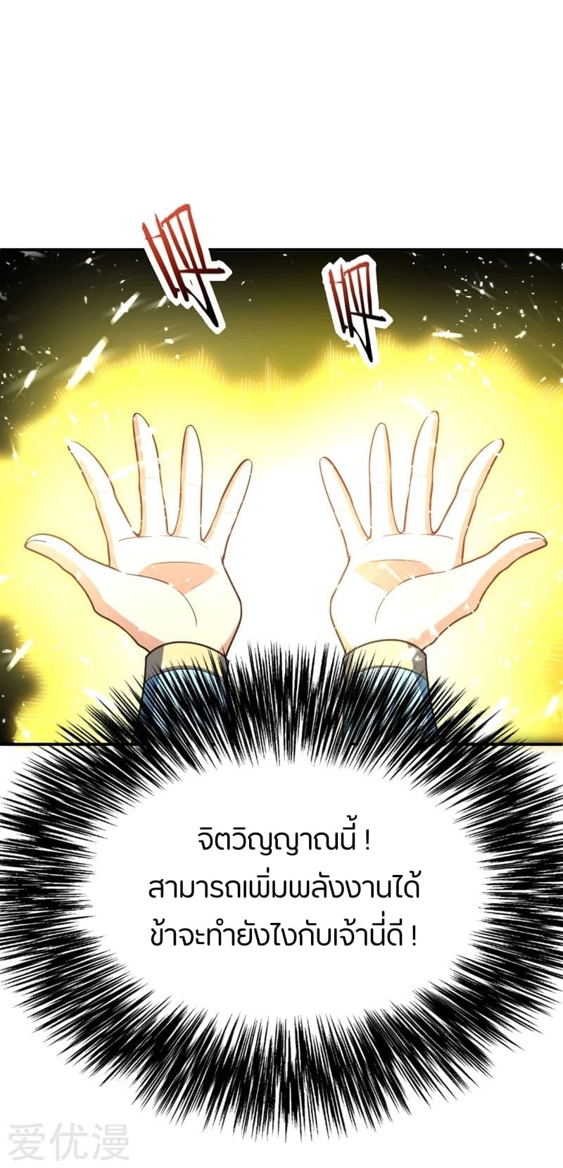 Rise of The Demon King รุ่งอรุณแห่งราชาปีศาจ 97-97