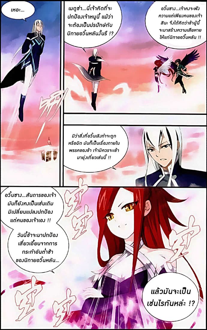 Doupo Cangqiong 87-กลับนิกายอวิ้นหลันอีกครั้ง