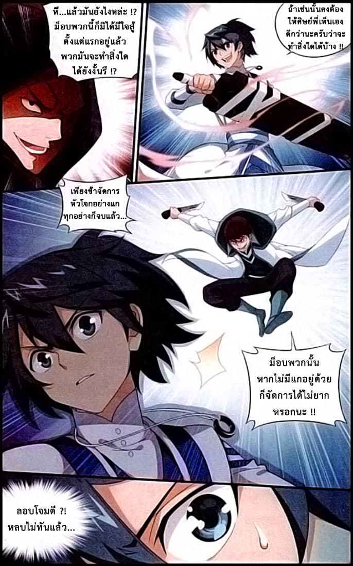 Doupo Cangqiong 117-ชัยชนะเล็กน้อย