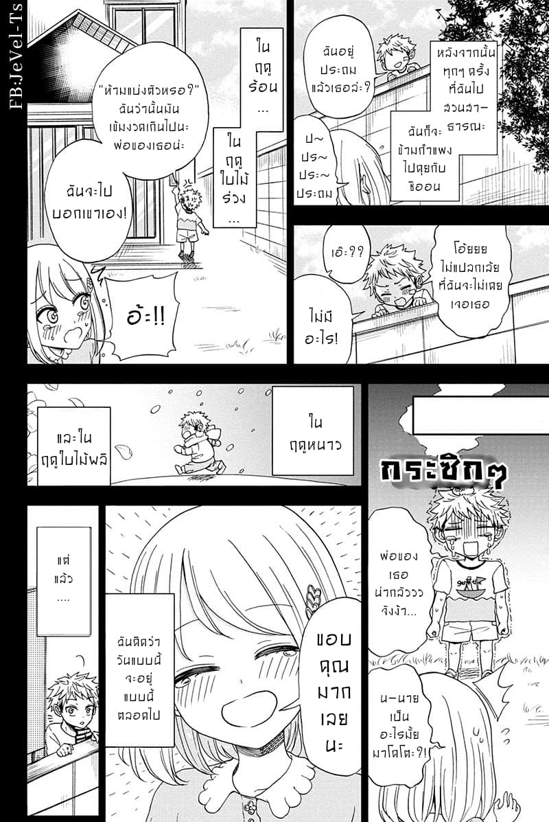 Split Lover แยกร่างสร้างรัก 1-1