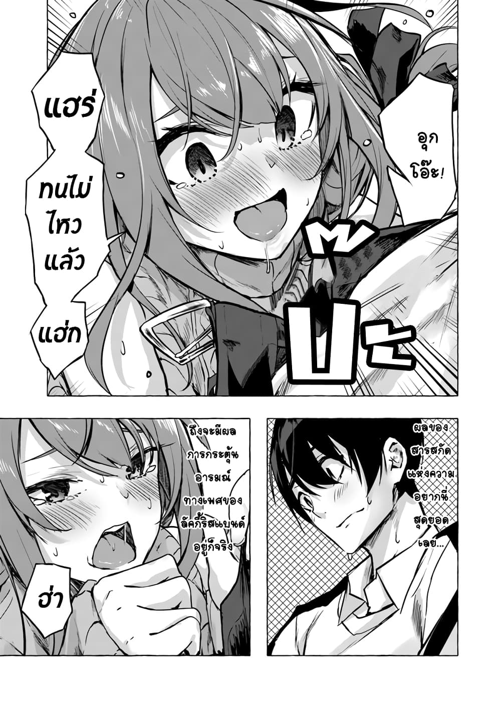 Sex and Dungeon! 7-7