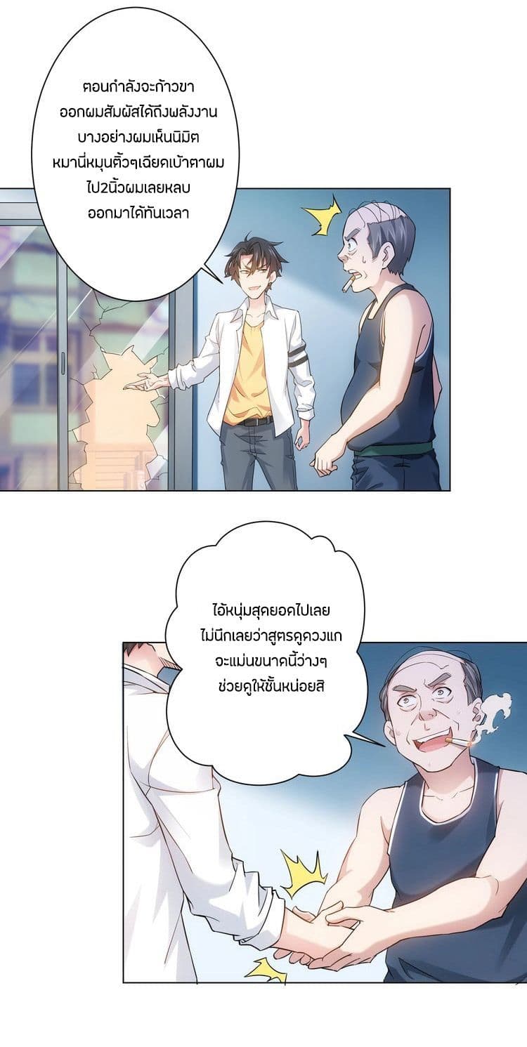 Thief Master of The City ระบบจารชนคนปล้นโลกทะลุมิติ 3-3
