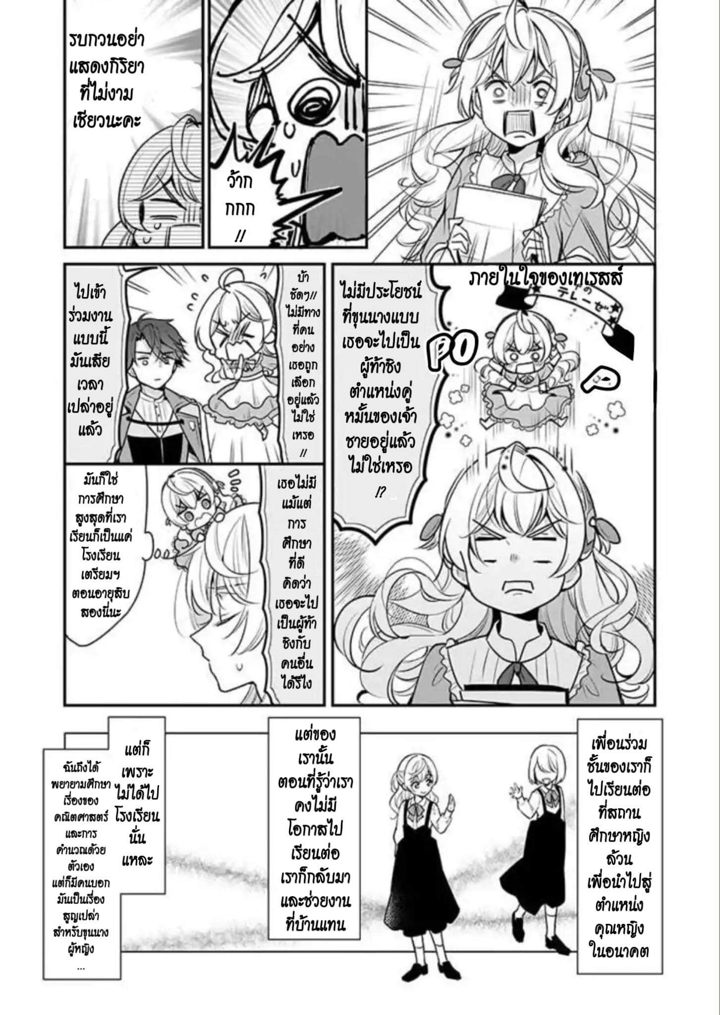 I'm the Prince's Consort Candidate However, I Believe I Can Certainly Surpass It! ฉันเป็นผู้ท้าชิงคู่หมั้นขององค์ชาย ฉันจะก้าวข้ามผ่านมันไปได้แน่นอน!! 1-ปฐมบท