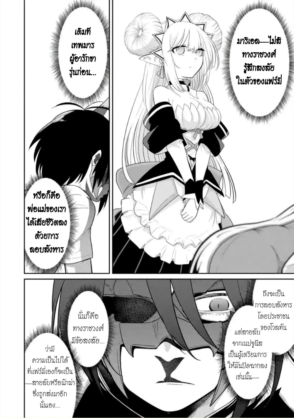 Itsuka Kamen wo Nugu Tame ni ~Warau Kishin to Yumemiru Dorei~ 5-ครอบครัว