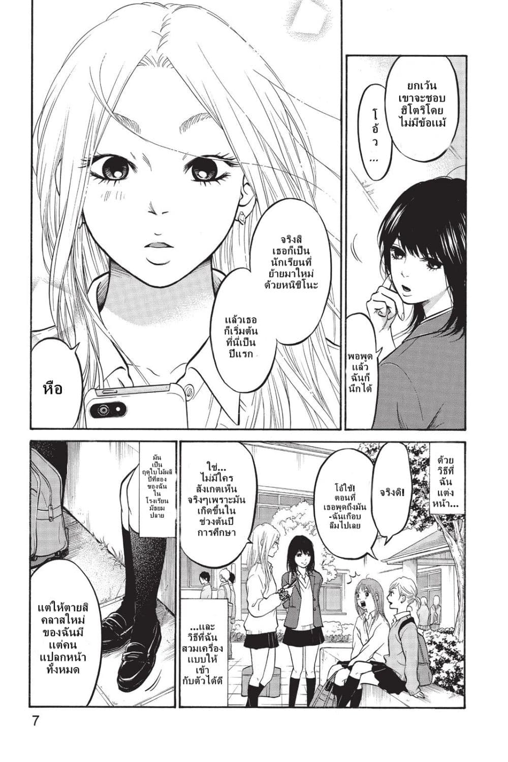 Futsutsuka Mono no Ani Desu ga 1-1