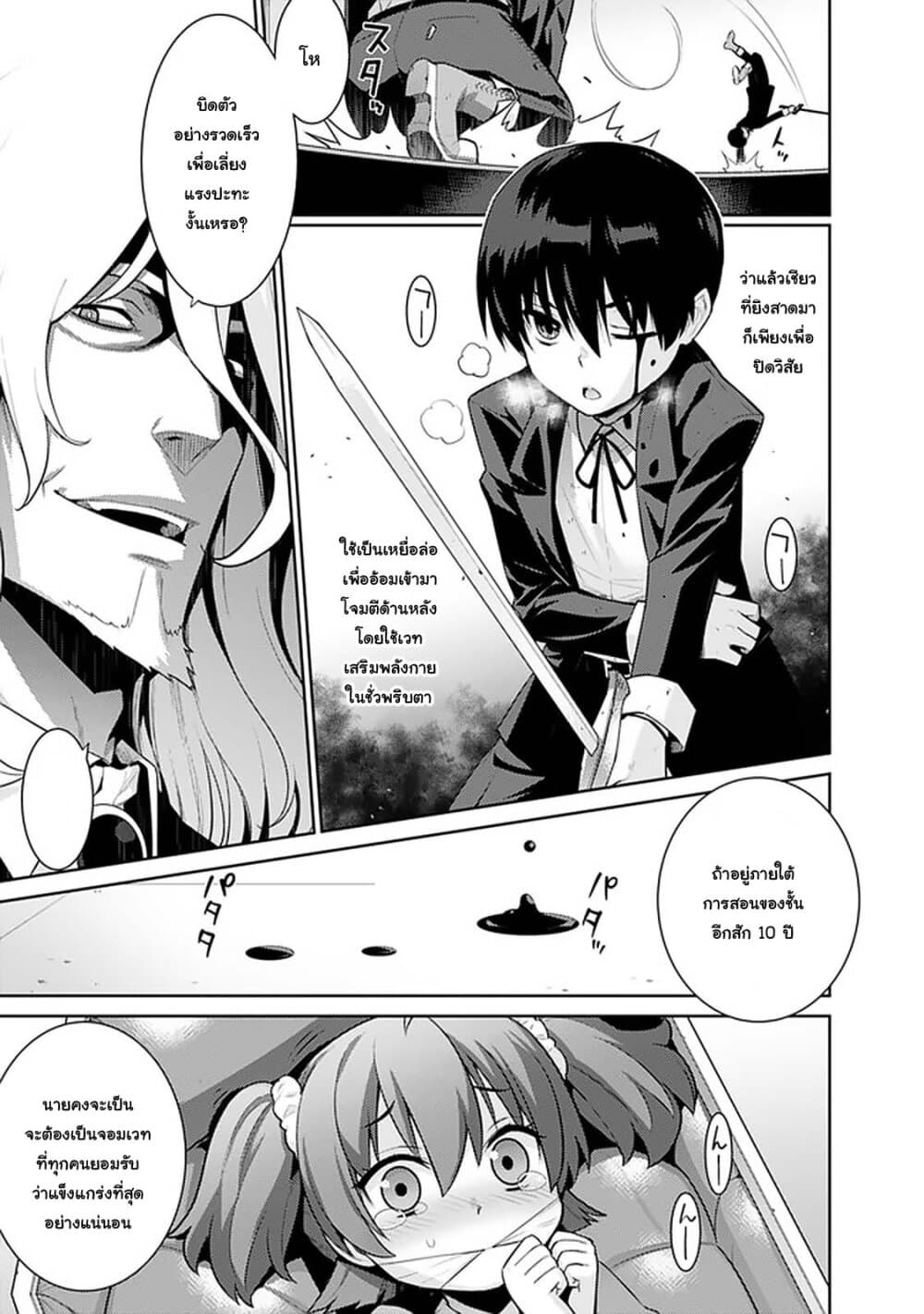 Rettou Gan No Tensei Majutsushi ~ Shiitage Rareta Saikyou No Minashigo Ga Isekai De Musou Suru 6-6
