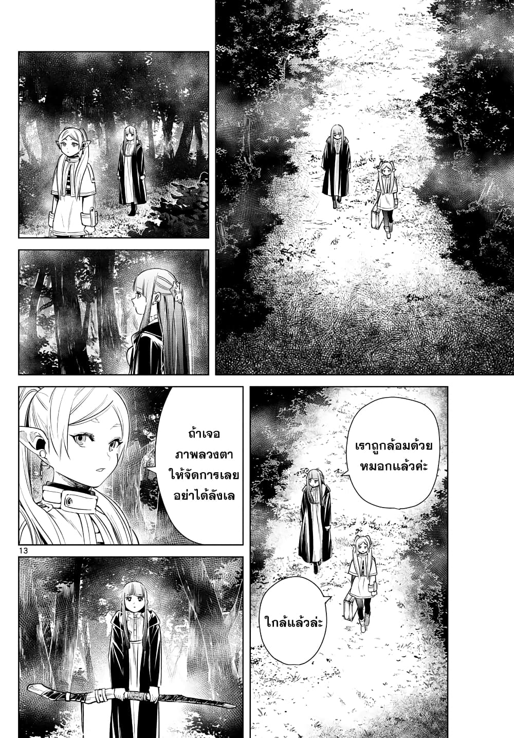 Sousou no Frieren ฟรีเรน ผู้ส่งวิญญาณ 9-ภาพลวงผู้วายชนม์