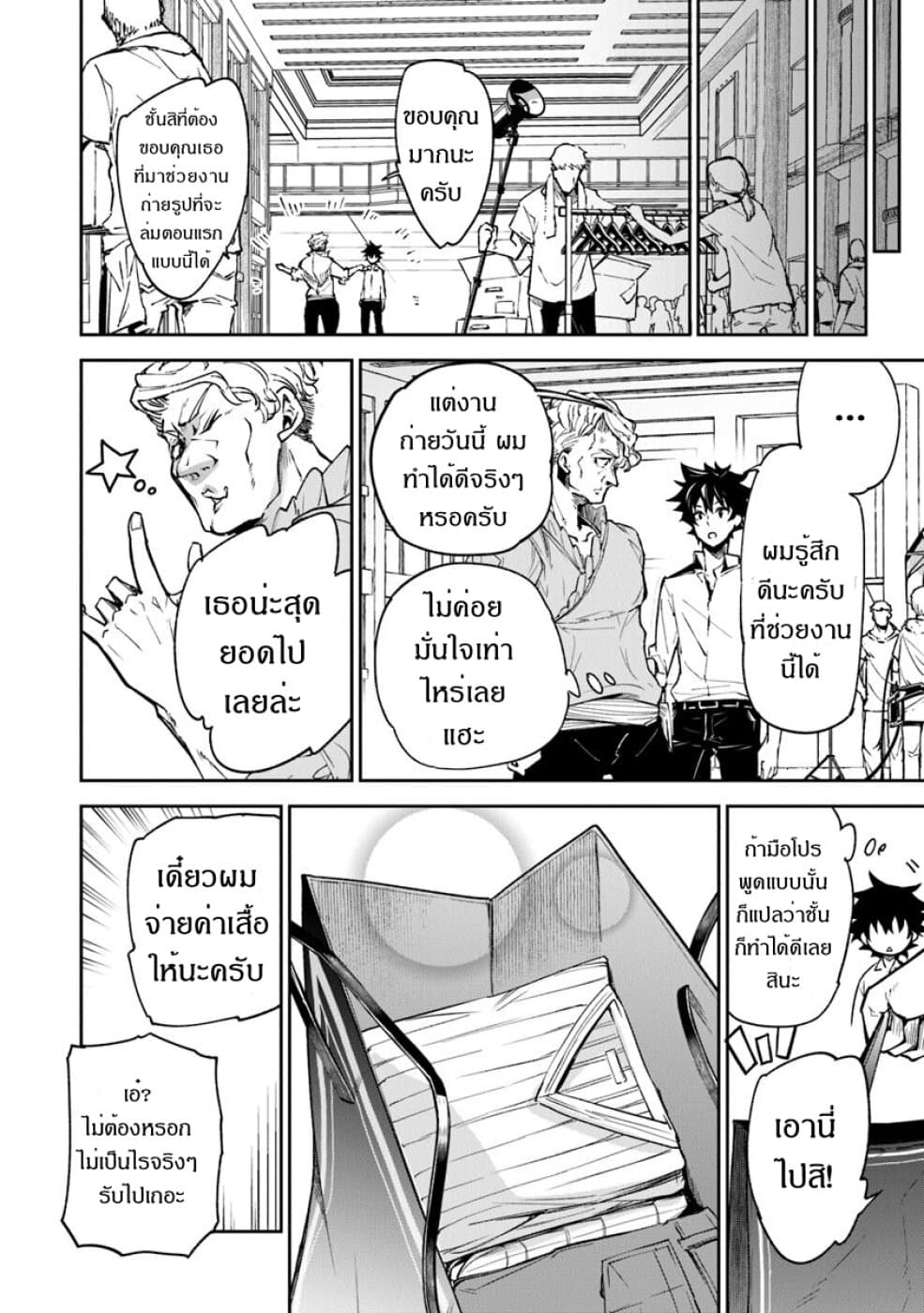 Isekai de Cheat Skill wo te ni Shita ore wa, Genjitsu Sekai wo mo Musou Suru ~Level Up wa Jinsei wo Kaeta~ 5-ชีวิตที่เปลี่ยนไป