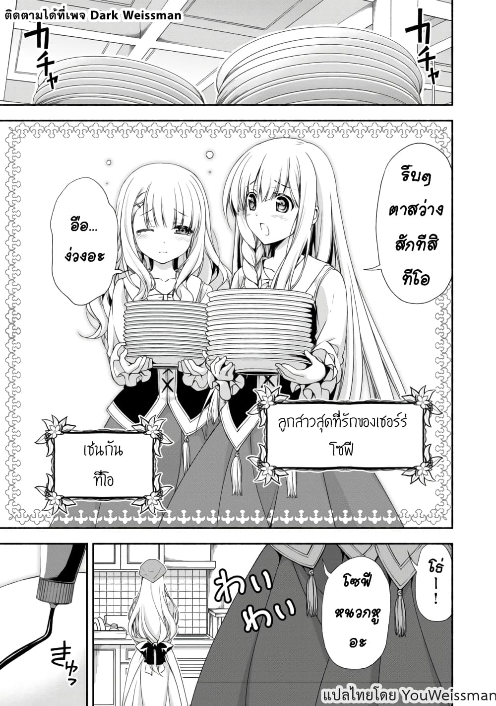 Moto Kizoku Reijou de Mikon no Haha Desuga, Musumetachi ga Kawaii Sugite Boukenshagyo mo Ku ni Narimasen 1-1