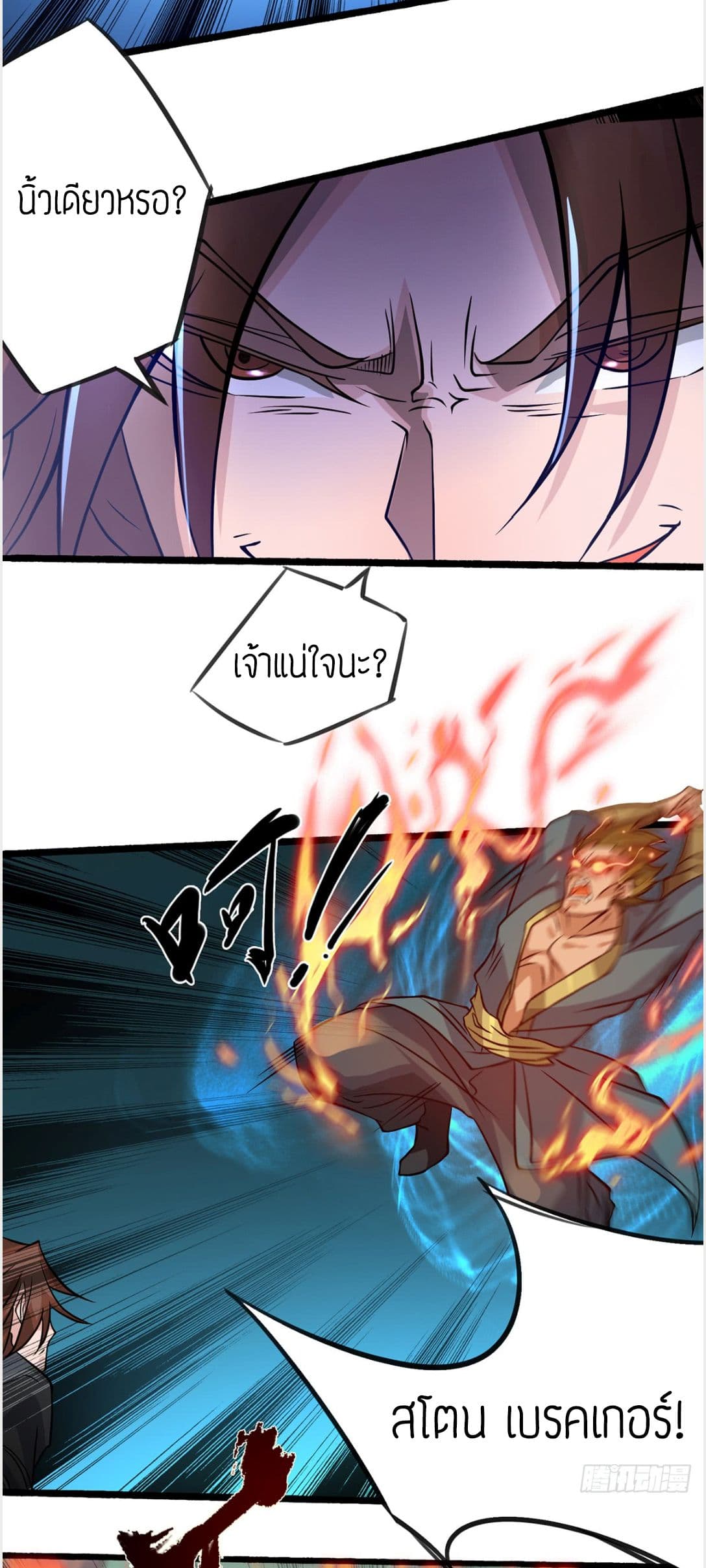 Reversal of God King 3-3