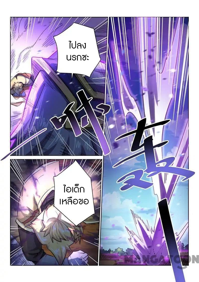 Incomparable Demon King 20-20