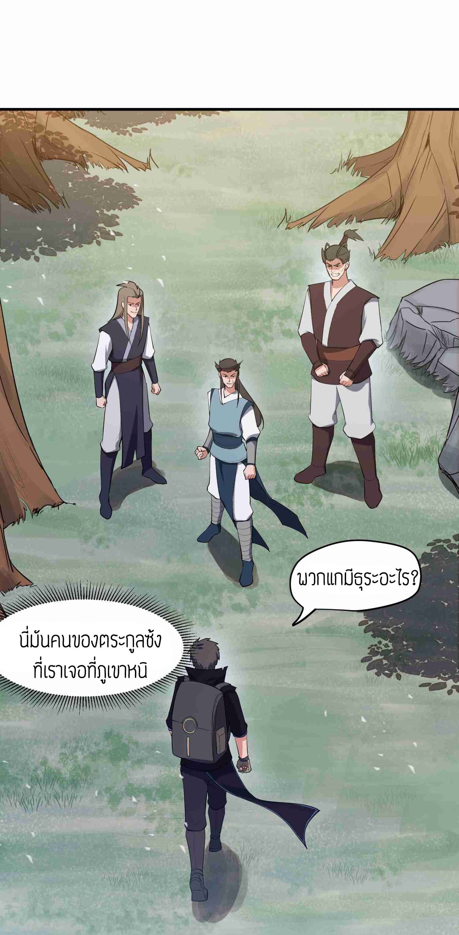Super Warrior in Another World ทหารเซียนไปหาเมียที่ต่างโลก 27-27