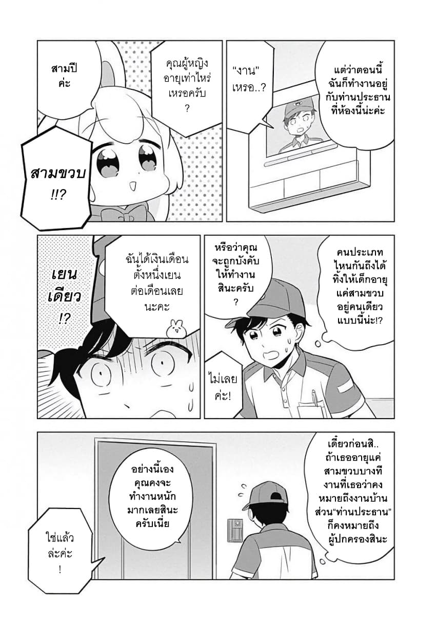 Usagi-moku Shachiku-ka น้องต่ายแรงงานทาส 5-ฟุวามิรับแขกที่ประตู