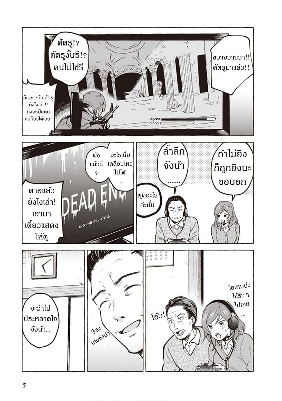 Papa to Kyonyuu JK to Game Jikkyou ป๊ะป๋าคอมเมนเตเตอร์ 1-ป๊ะป๋าและJKอกโตกับการแคสเกม