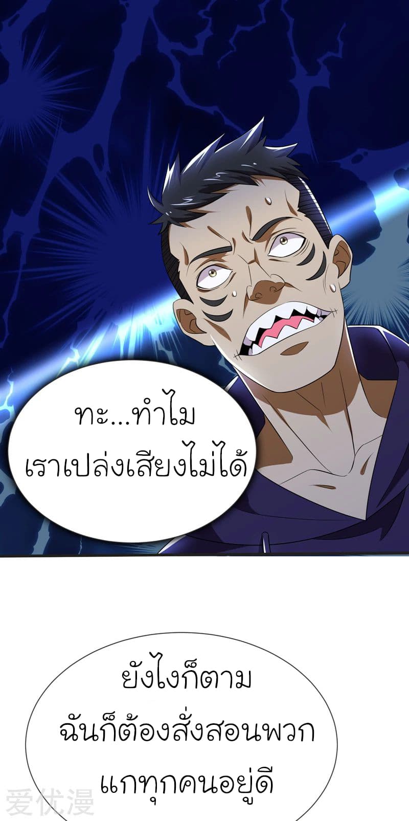 Picking up a School Beauty to Be Wife จับสาวสวยในโรงเรียนมาเป็นเมีย 79-79