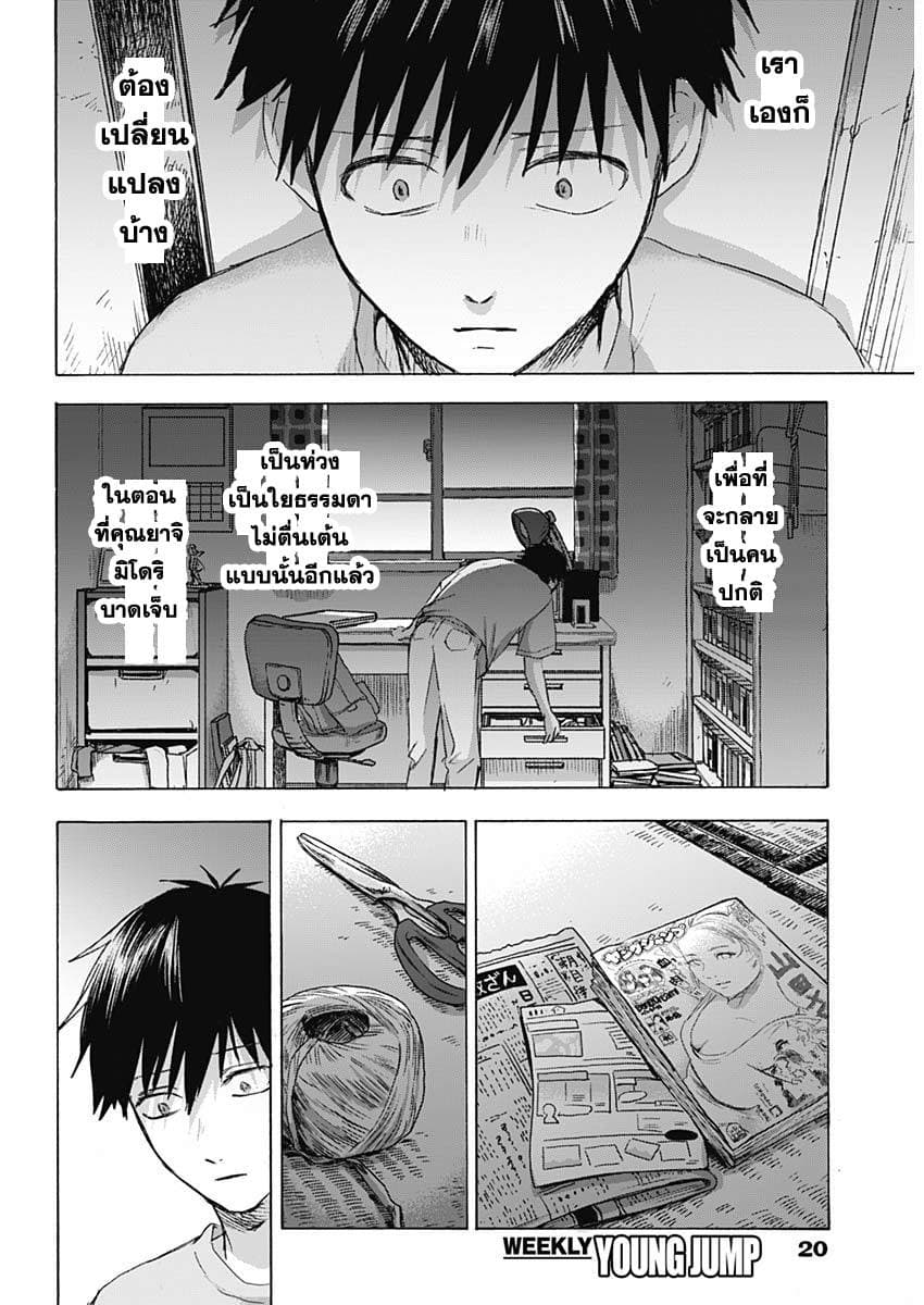Kawaisou ni ne, Genki-kun 30-ต้องเปลี่ยนแปลง