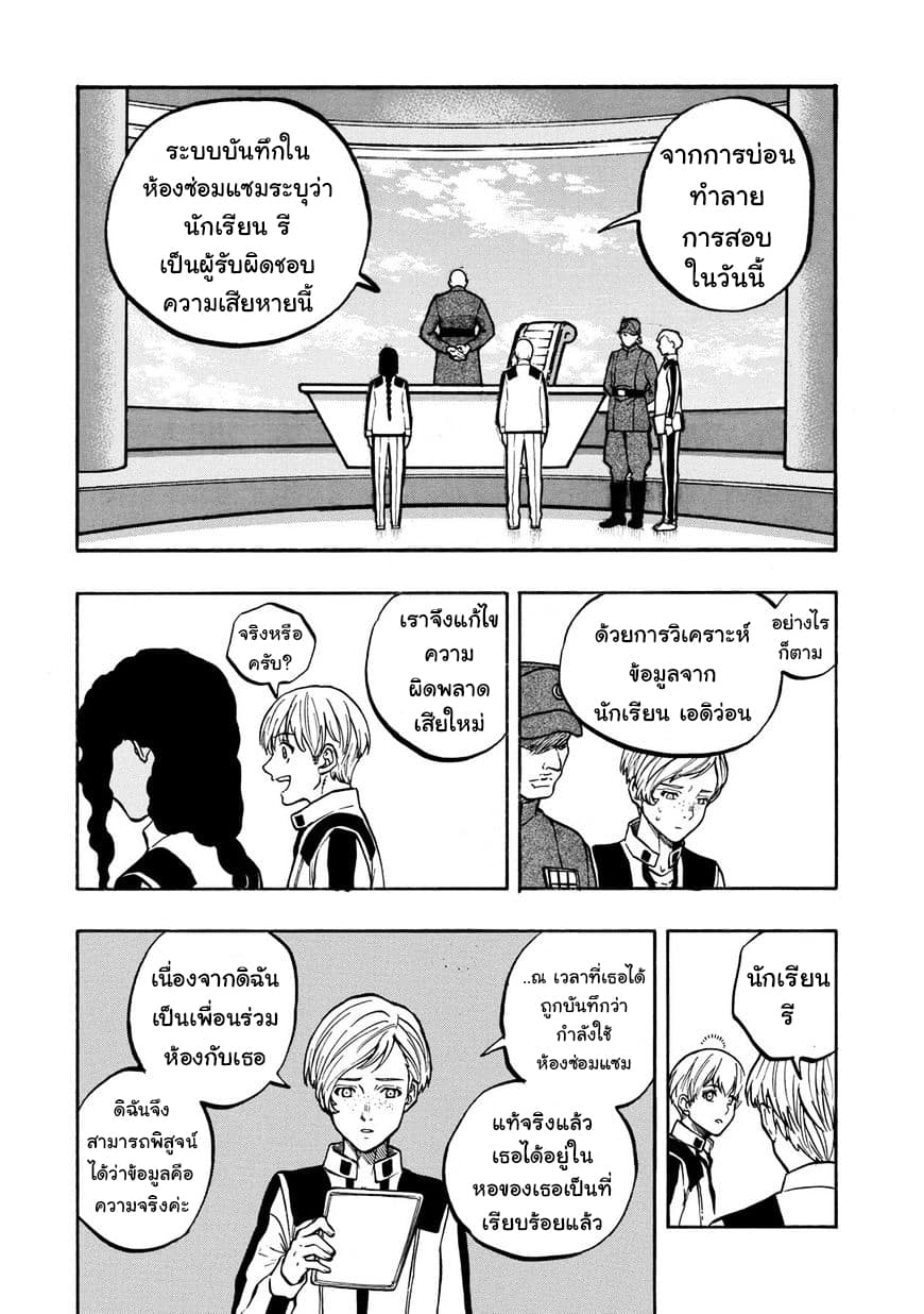 STAR WARS: Lost Stars 6-6
