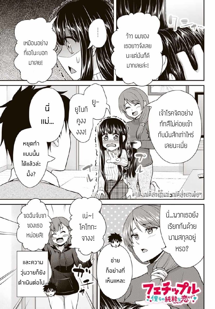 Fechippuru ~Our Innocent Love~ 18-18