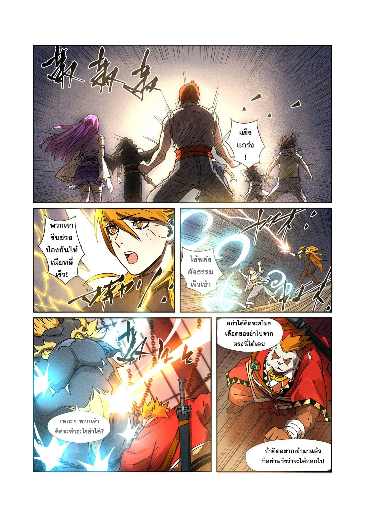 Tales of Demons and Gods 280-280