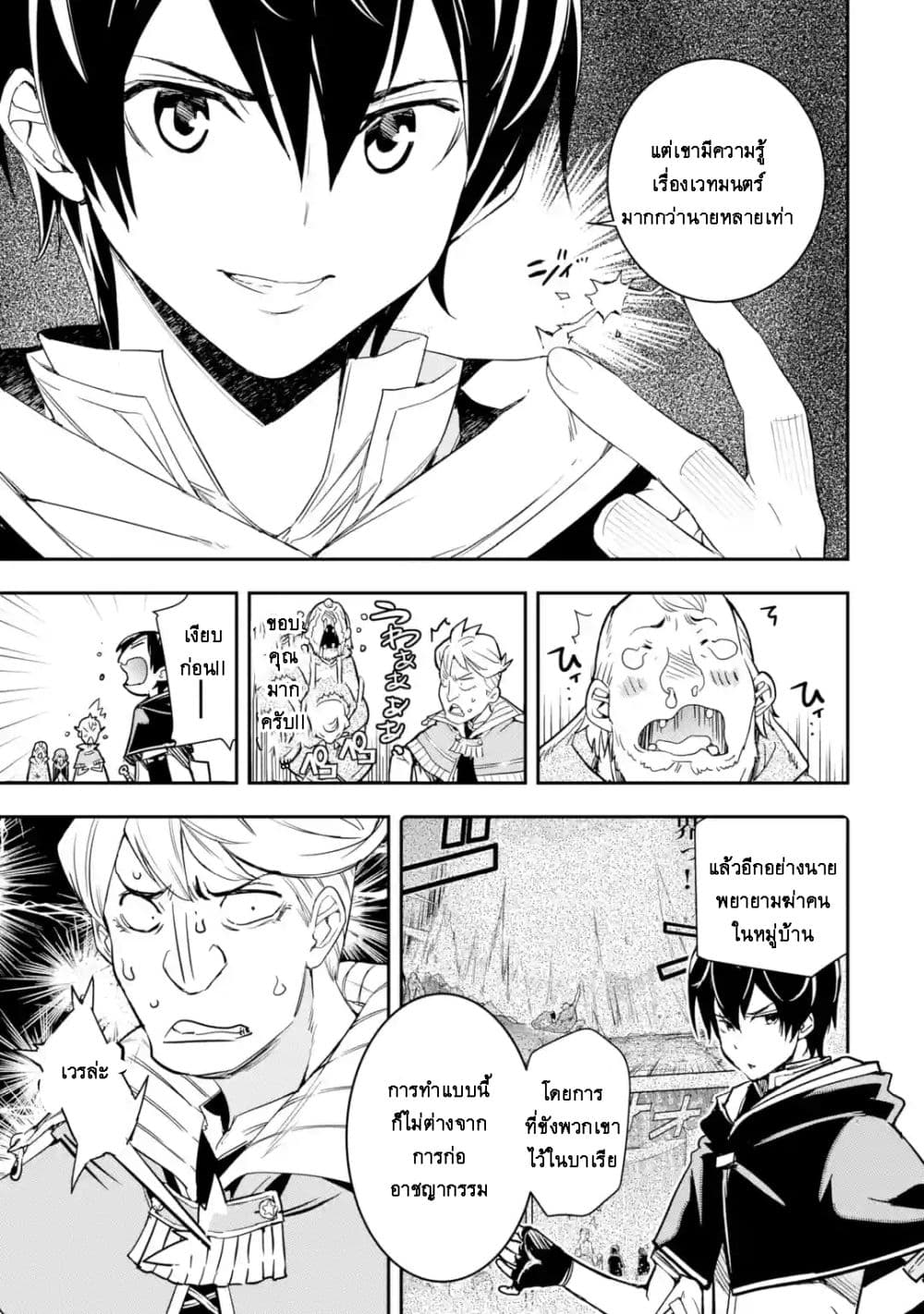 The Unsuccessful Yet Academically Unparalleled Sage ~A Cheating S-Rank Sorcerer's Post-Rebirth Adventurer Log~ ปราชญ์เเรงค์ S เกิดใหม่ในโลกที่เวทมนต์ล้าหลัง 5.7-5.7