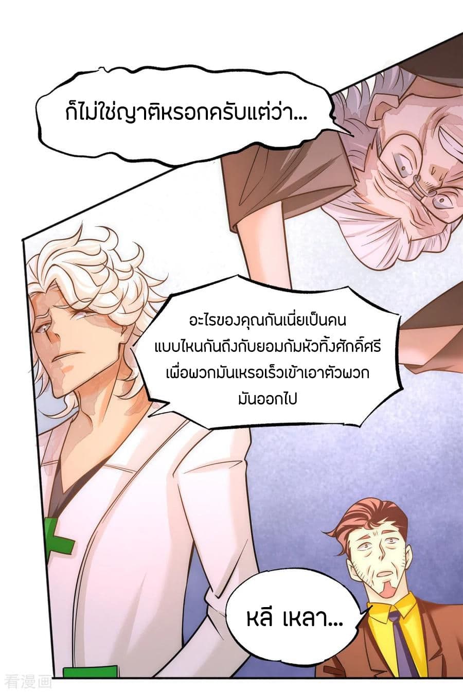 God Emperor of The City มหาเทพเซียนแห่งนคร 44-44