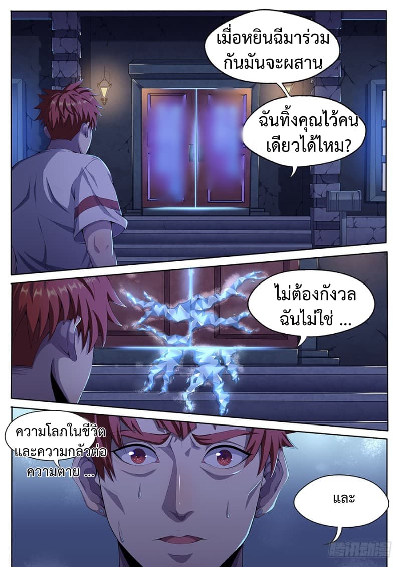 My Tenant is a Monster 8-8