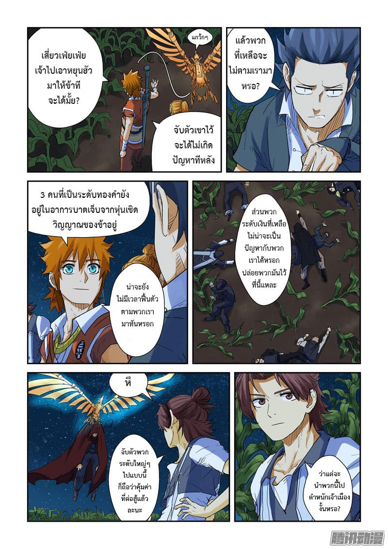 Tales of Demons and Gods 116.2-การต่อสู้ ณ ไร่ข้าวโพด (2)